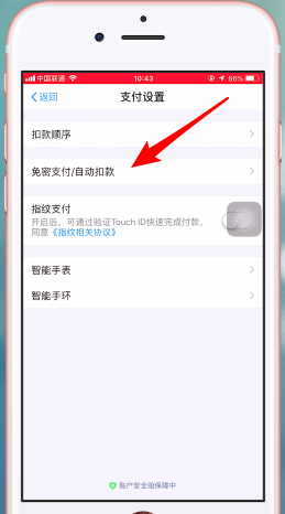 支付寶app中怎么找到自動扣款_具體操作步驟