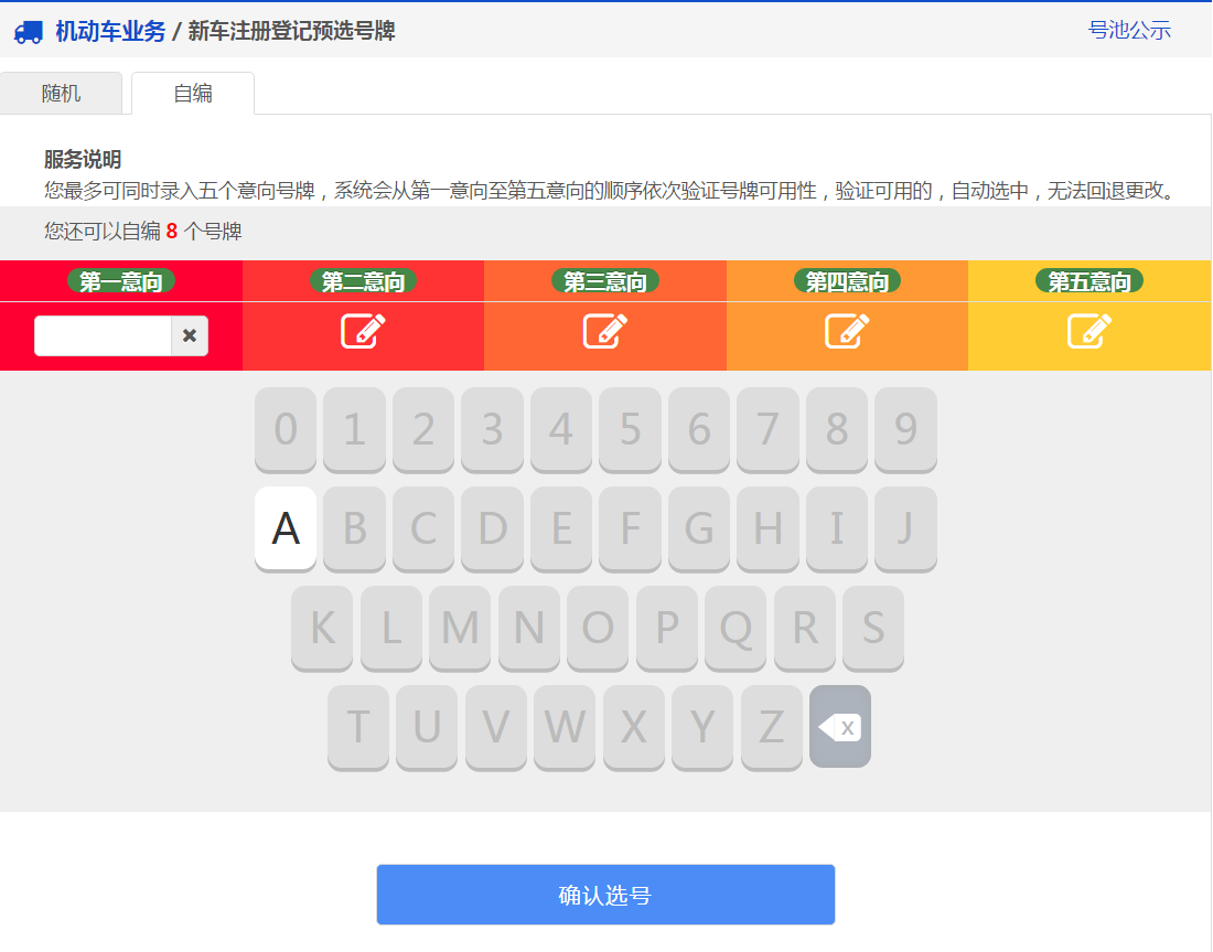 交管12123軟件新車預約選號具體操作步驟