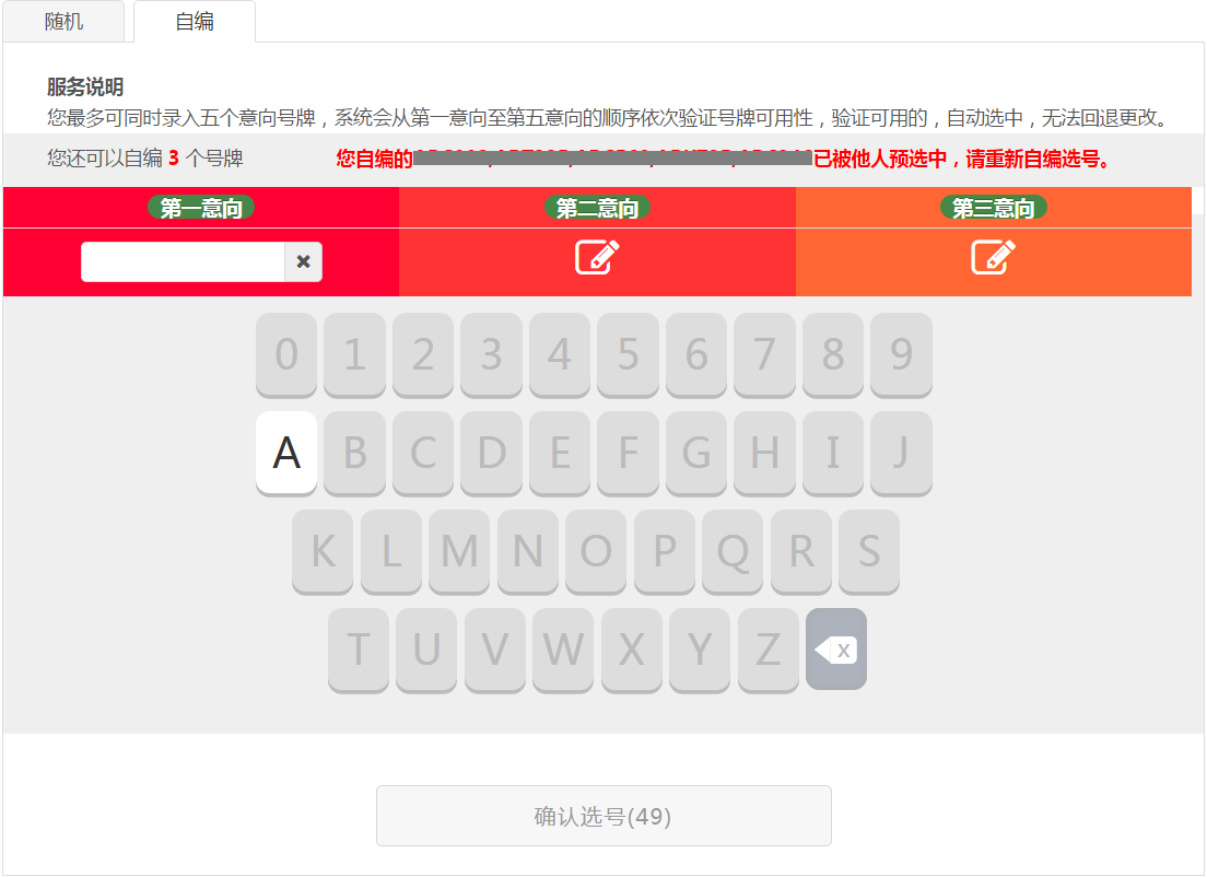 交管12123軟件新車預約選號具體操作步驟