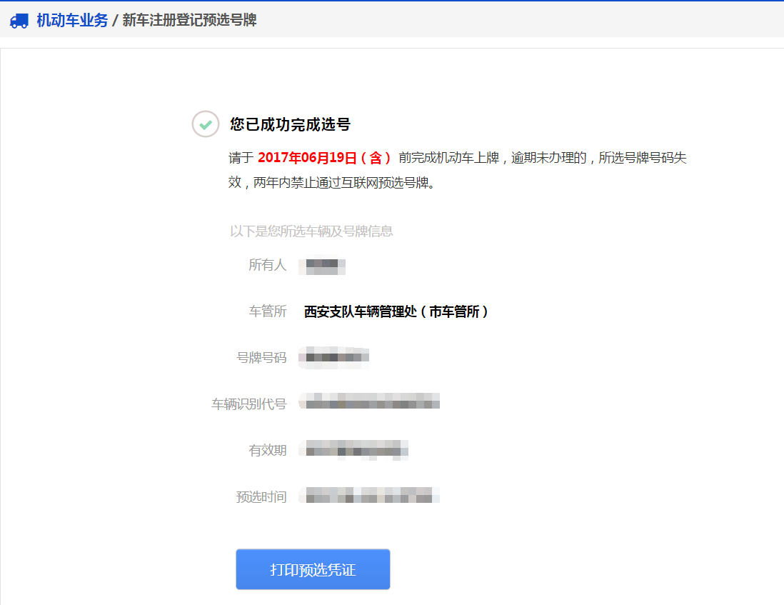 交管12123軟件新車預約選號具體操作步驟