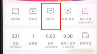 手機京東怎么查看評論_具體操作流程介紹
