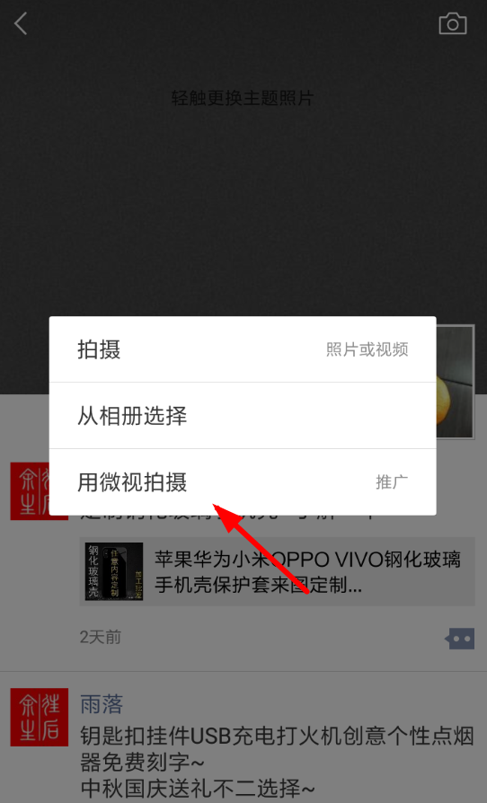 微信朋友圈如何用微視拍攝？ 微信朋友圈使用微視拍攝教程解答！