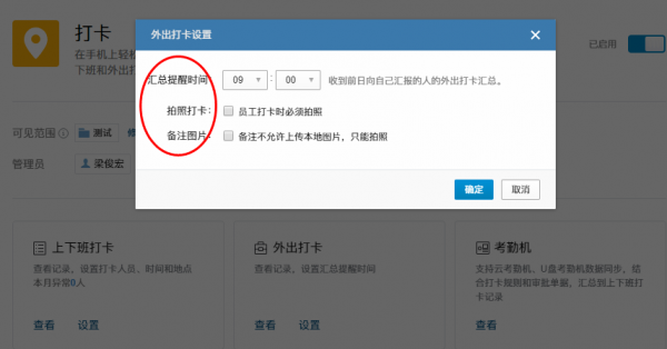 企業微信管理員怎么設置打卡_具體操作流程