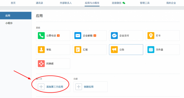 企業微信管理員怎么設置打卡_具體操作流程