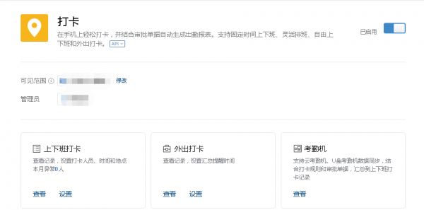 企業微信管理員怎么設置打卡_具體操作流程