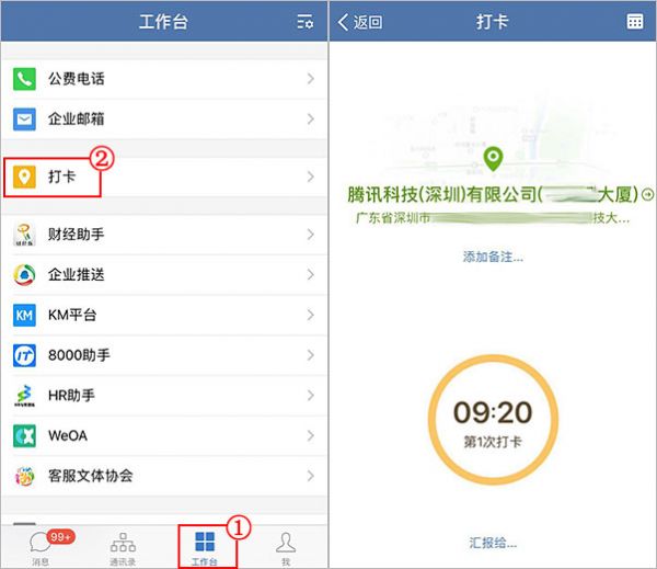 企業微信管理員怎么設置打卡_具體操作流程