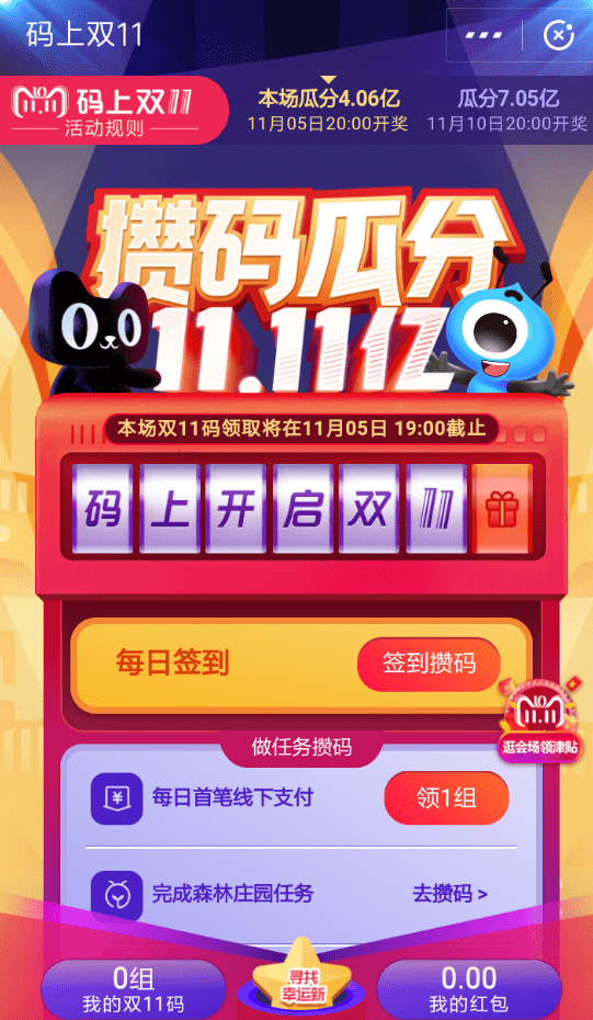 支付寶app攢碼瓜分紅包具體操作方法