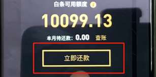 手機(jī)京東app中京東白條還款具體操作流程介紹