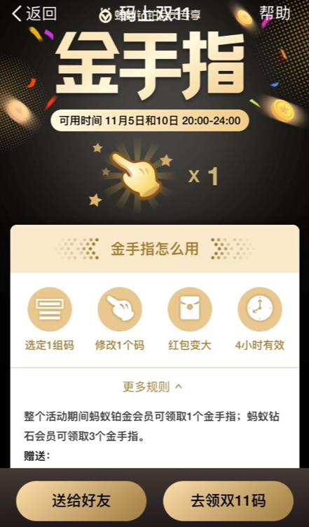 手機支付寶APP雙11領(lǐng)取金手指的具體操作流程