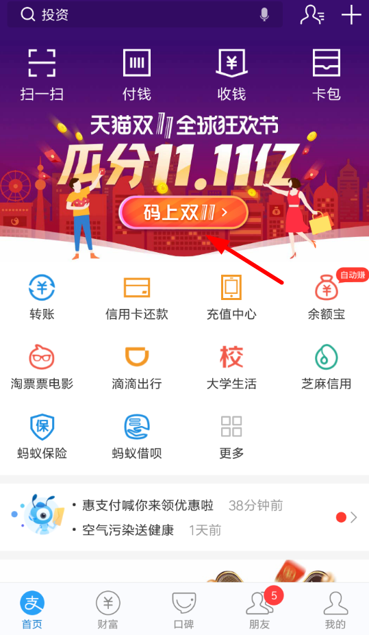 手機支付寶APP雙11領(lǐng)取金手指的具體操作流程