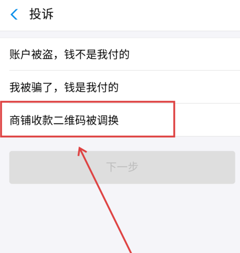 支付寶APP商家二維碼被調換申請理賠具體操作方法