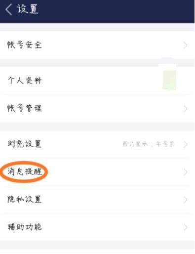 百度貼吧如何設置簽到提醒_具體操作流程