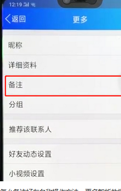 手機QQ怎么備注好友名稱?具體操作步驟