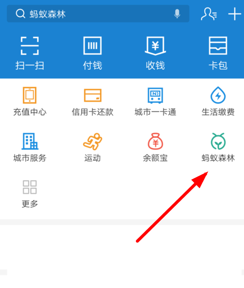 支付寶螞蟻森林怎么設置收能量提醒_具體操作流程