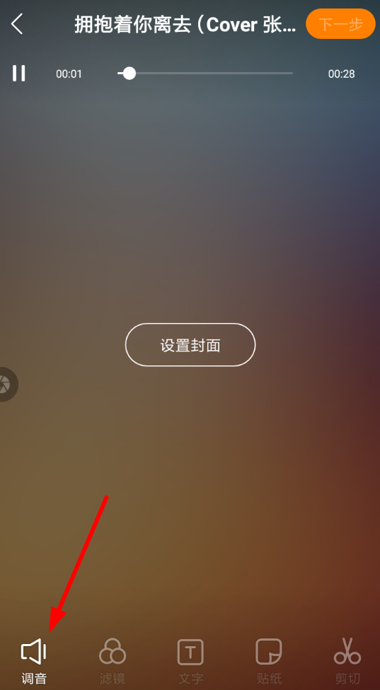 快手App中k歌設置變聲具體操作流程