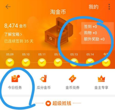 手機(jī)淘寶里賺淘金幣的基礎(chǔ)操作流程