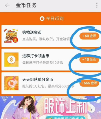 手機(jī)淘寶里賺淘金幣的基礎(chǔ)操作流程