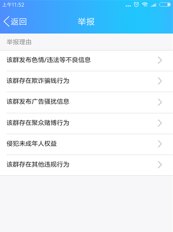 QQ如何舉報違規QQ群   QQ舉報違規QQ群教程