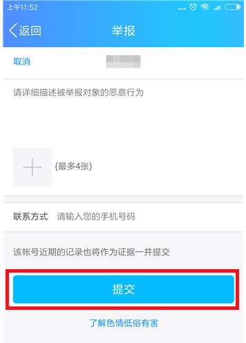 QQ如何舉報違規QQ群   QQ舉報違規QQ群教程