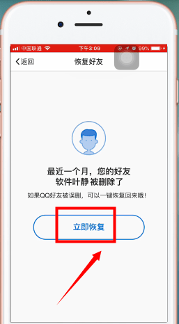 QQ如何將刪除好友恢復 QQ恢復好友教程