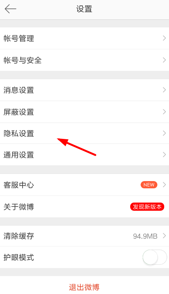 微博評論防護如何關閉？ 微博評論防護關閉教程解答！