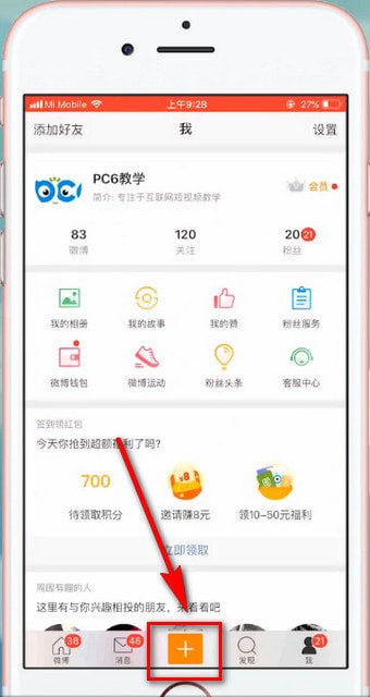 新浪微博如何顯示位置？ 新浪微博顯示位置教程解答！