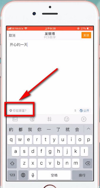 新浪微博如何顯示位置？ 新浪微博顯示位置教程解答！