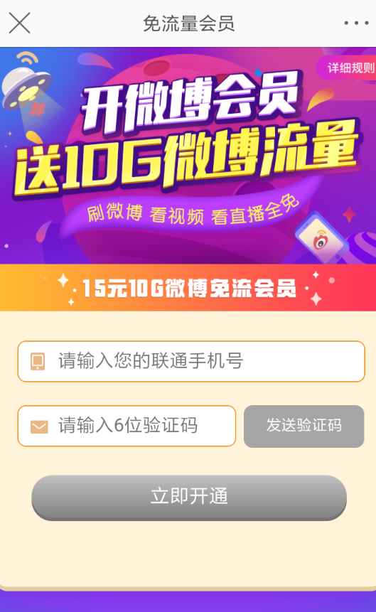 微博如何開(kāi)啟免流量？ 微博開(kāi)啟免流量攻略介紹！