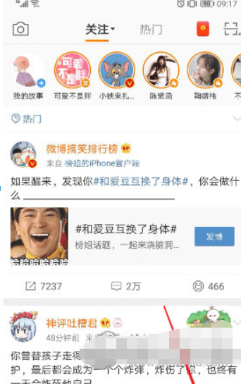 微博護眼模式如何設置？ 微博護眼模式開啟方法解答！