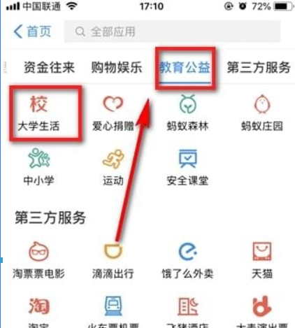 支付寶大學(xué)生活在哪？支付寶大學(xué)生活位置介紹！