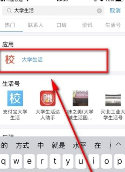 支付寶大學(xué)生活在哪？支付寶大學(xué)生活位置介紹！