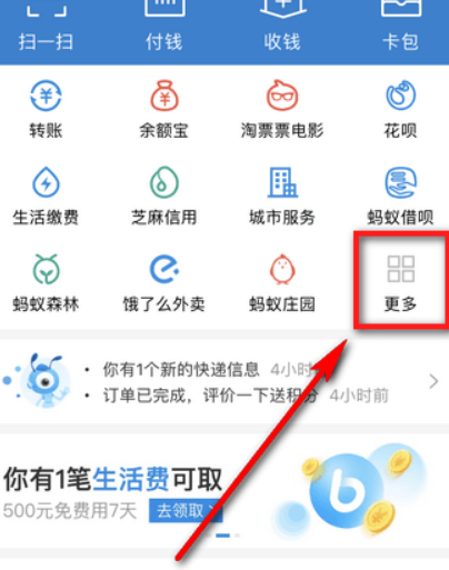 支付寶大學(xué)生活在哪？支付寶大學(xué)生活位置介紹！