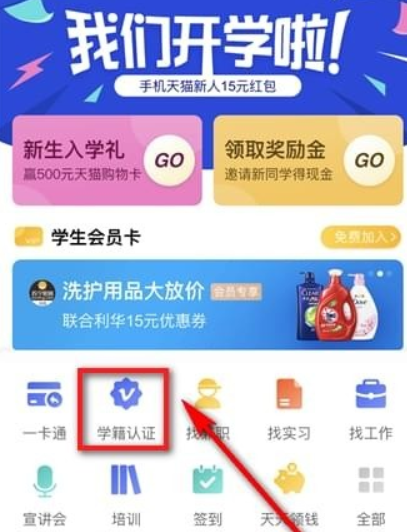 支付寶大學(xué)生活在哪？支付寶大學(xué)生活位置介紹！