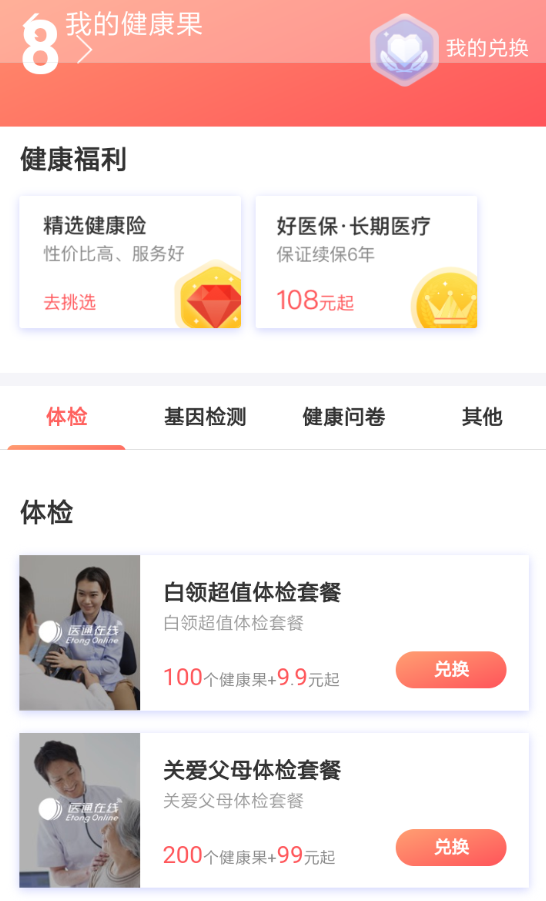 支付寶健康果如何兌換體檢？ 支付寶健康果兌換體檢教程解答！