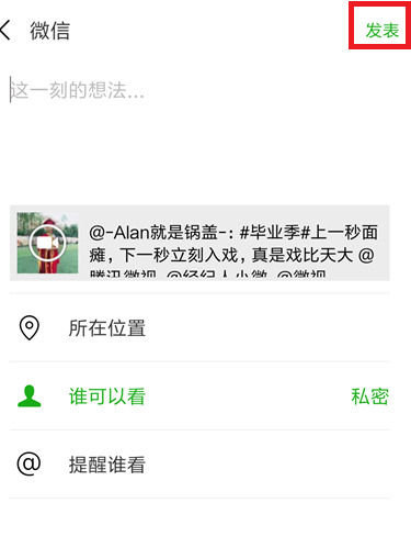 微視如何發(fā)朋友圈？ 微視轉發(fā)朋友圈方法攻略介紹！