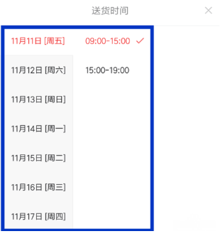 京東APP如何修改配送時(shí)間_詳細(xì)操作步驟