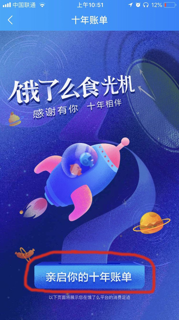 餓了么APP怎么查看十周年賬單？具體操作步驟