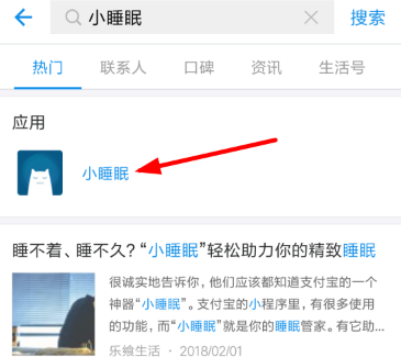 支付寶APP玩小睡眠程序的操作流程介紹