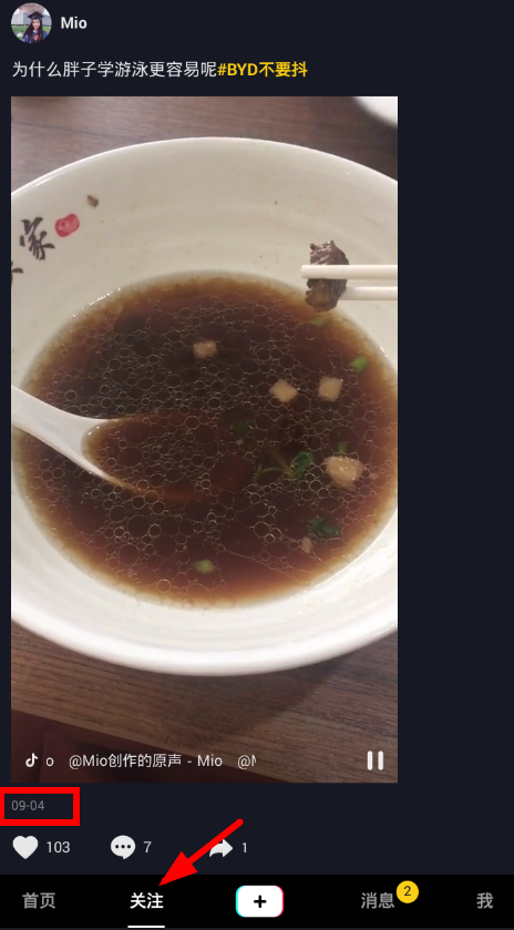 抖音如何查看發布時間 抖音發布時間查看教程