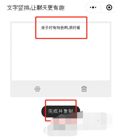 抖音評(píng)論豎排如何打  抖音發(fā)豎排文字教程