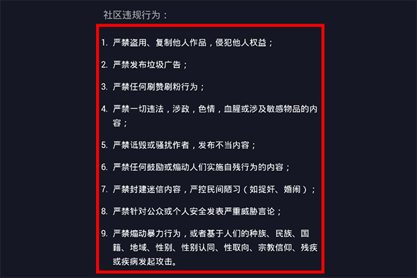 抖音社區規則怎么看   自律公約查看教程