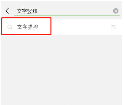 抖音評(píng)論豎排如何打  抖音發(fā)豎排文字教程