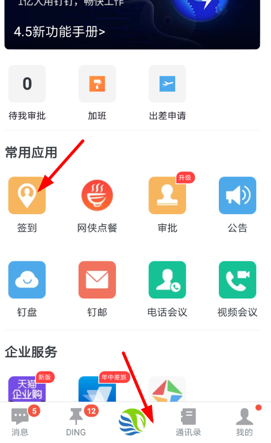 釘釘如何定位別人 釘釘定位別人位置教程