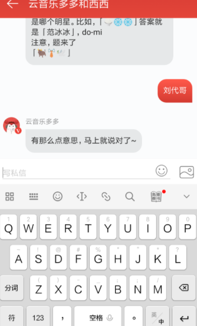 網易云音樂APP猜明星的玩法講解