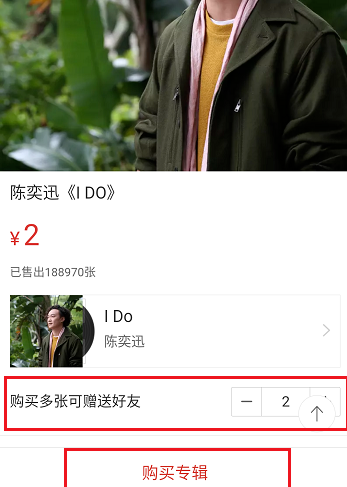 網易云音樂App贈送專輯給好友的詳細操作步驟