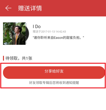 網易云音樂App贈送專輯給好友的詳細操作步驟