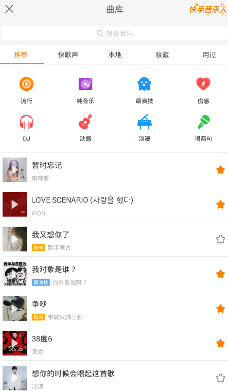 快手App如何收藏音樂？簡單操作步驟