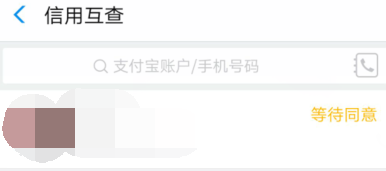 支付寶里查好友芝麻分具體操作步驟
