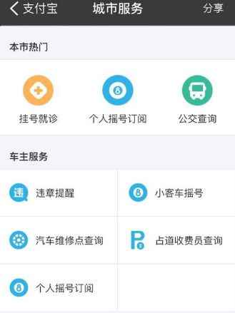 支付寶APP查詢附近汽車維修店的具體操作方法