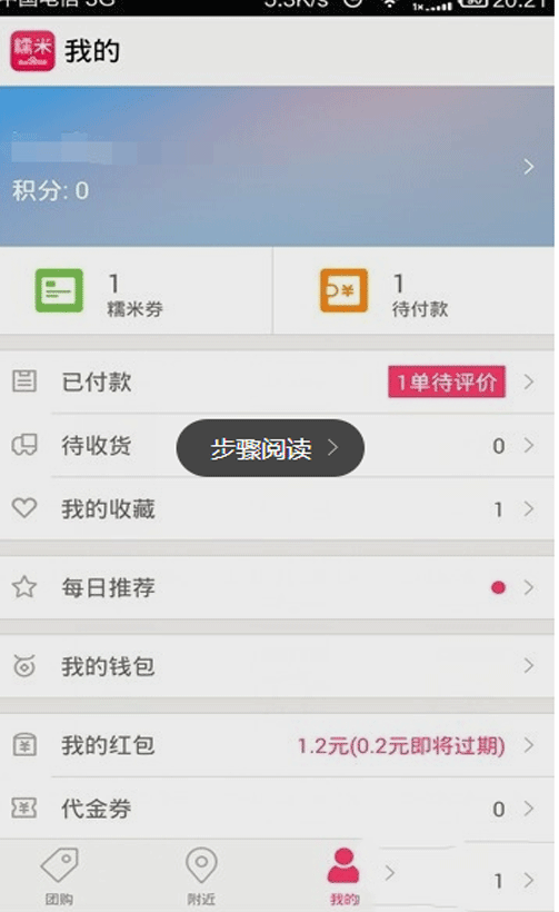 百度糯米怎么綁定支付寶？基礎操作流程